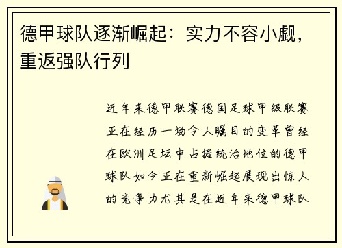 德甲球队逐渐崛起：实力不容小觑，重返强队行列
